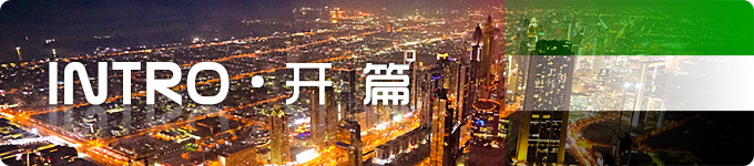 【 intro · 开 篇 】 【 intro · 开 篇 】
