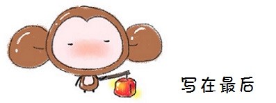 寫在最後 寫在最後