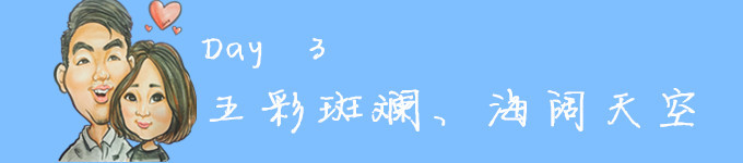 【Day 3】心心念念的金沙 【Day 3】心心念念的金沙