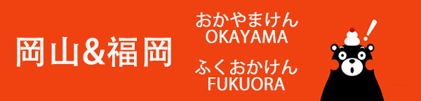从冈山到福冈:从古街回到都市 从冈山到福冈:从古街回到都市