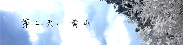 第二天 第二天