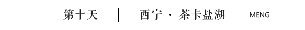 第十天 第十天