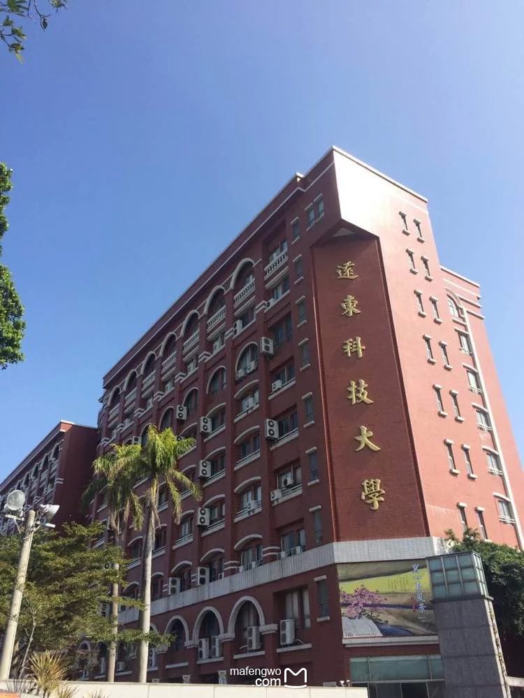 台湾远东科技大学图片