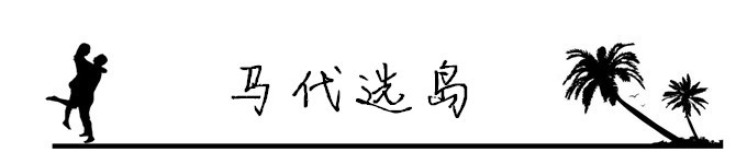 6.马代选岛 6.马代选岛