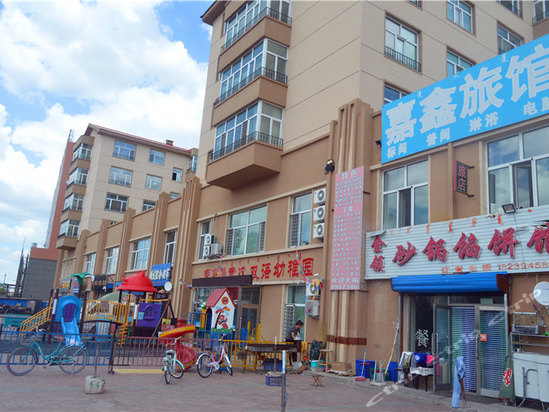 鄂温克族自治旗嘉鑫旅店
