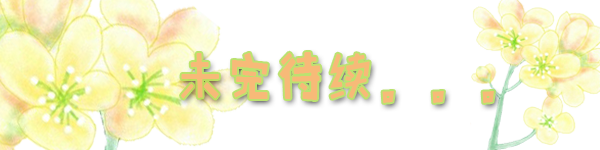 未完待续。。。 未完待续。。。