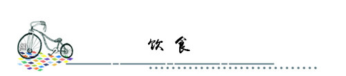 饮食 饮食