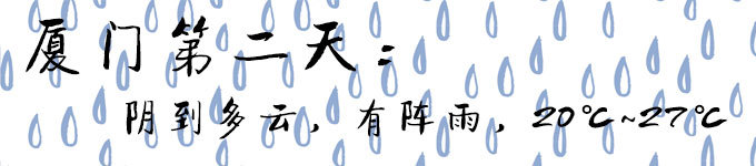 第二天 第二天