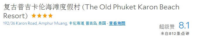 The Old Phuket(复古) The Old Phuket(复古)