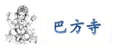 巴方寺Baphoun 巴方寺Baphoun