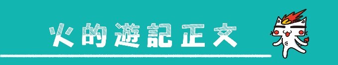 【游记正文】 【游记正文】