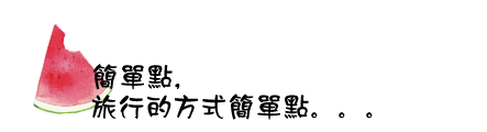 出行TIPS 出行TIPS