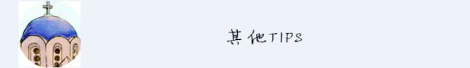其他tips 其他tips