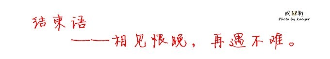结束语 结束语