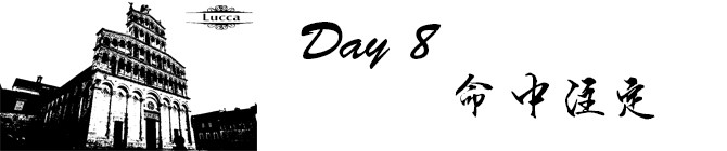 Day8:命中注定 Day8:命中注定